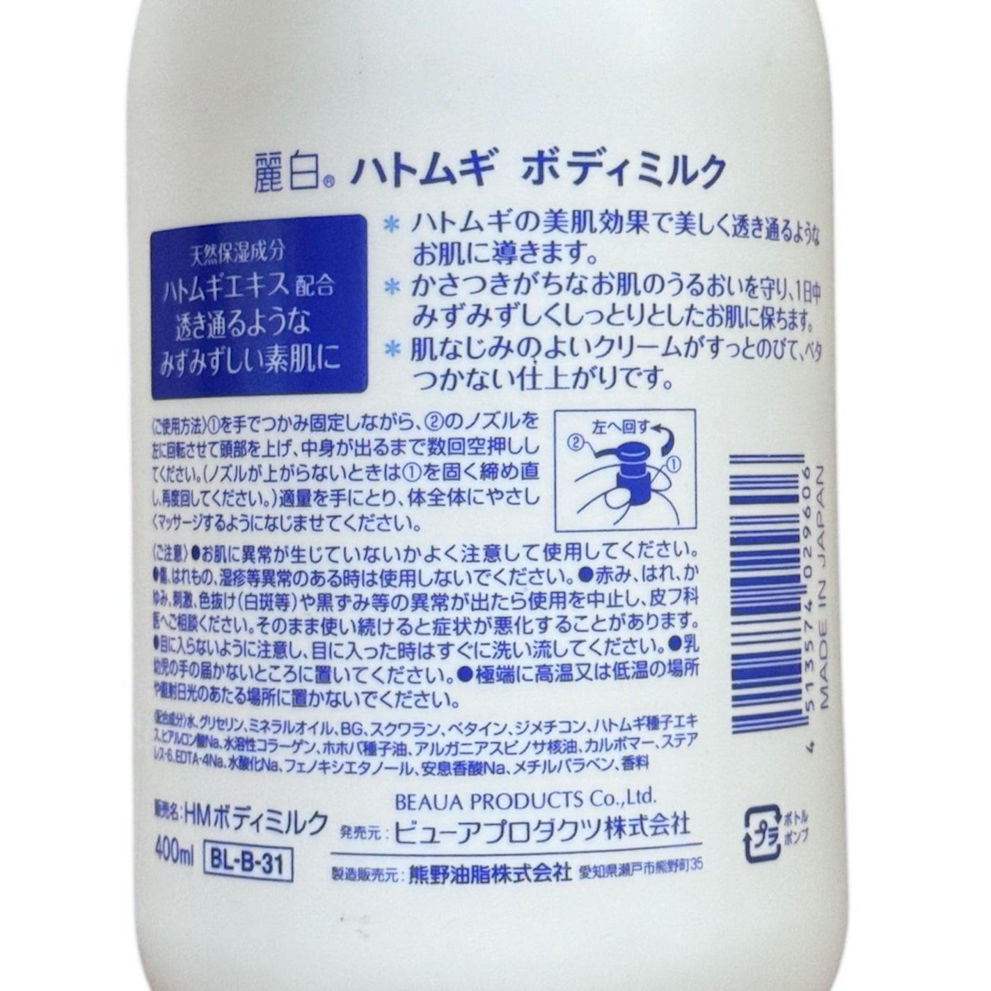 ハトムギボディミルク/麗白/ボディミルクを使ったクチコミ(4枚目)