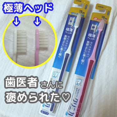 担当のいつも厳しい⚡歯科衛生士さん👩‍⚕️が珍しく褒めてくれた😂
【クリニカドバンテージ ハブラシ】


上戸彩さんのCMでお馴染みクリニカの歯ブラシ♡
歯ブラシは頻繁に取り替える物なので🔃
割とその度