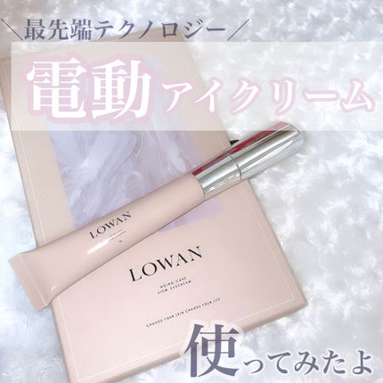 LOWAN STEM EYECREAM/LOWAN/アイケア・アイクリームを使ったクチコミ(1枚目)