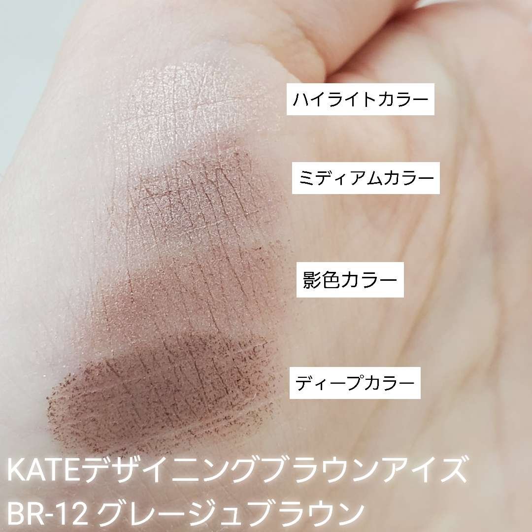 デザイニングブラウンアイズ BR-12 グレージュブラウン/KATE/アイシャドウパレットを使ったクチコミ（2枚目）