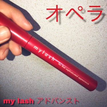 .・＊オペラ my lash アドバンスト 01 漆黒＊・.

これはヘビロテしてます!!🤤

アプリケーターが他にないくらい細くて塗りやすさ抜群です!!

下まつげも上まつげも塗りやすくてちゃんとセパ