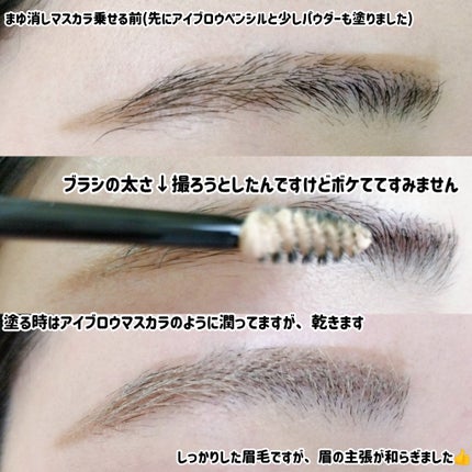 まゆ消し マスカラ/FASIO/眉マスカラを使ったクチコミ(6枚目)