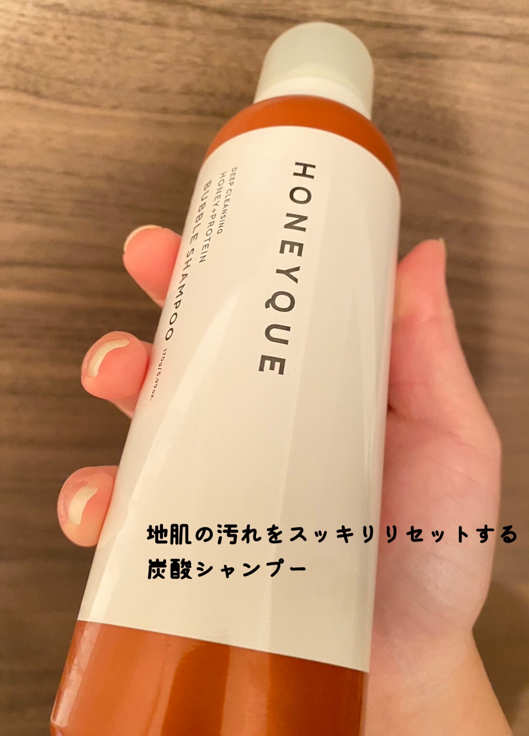 ディープクレンジング ヘッドスパ バブルシャンプー/ハニーク/市販シャンプーを使ったクチコミ（1枚目）