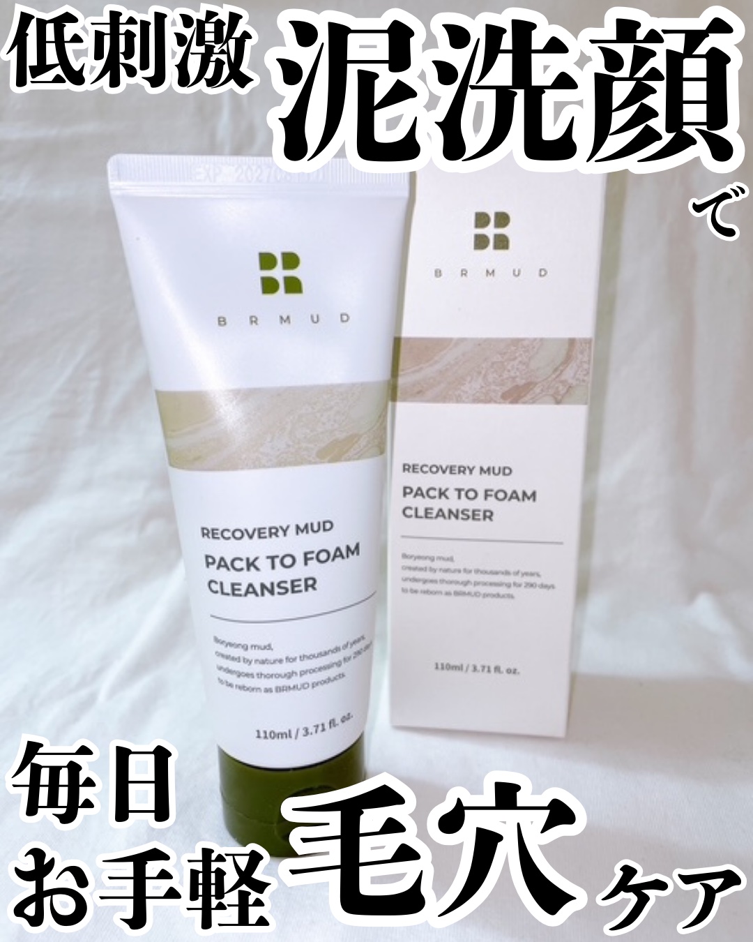 リカバリーマッドバックツーフォームクレンザー/BRMUD/洗顔フォームを使ったクチコミ（1枚目）