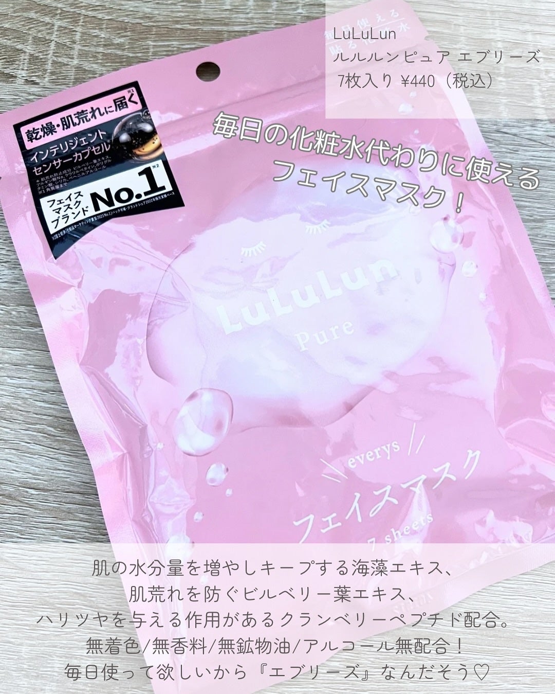 ルルルンピュア エブリーズ/ルルルン/シートマスク・パックを使ったクチコミ(2枚目)