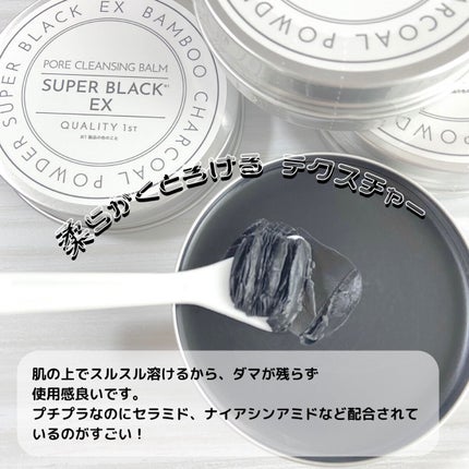 毛穴クレンジングバーム スーパーブラックEX/クオリティファースト/クレンジングバームを使ったクチコミ(2枚目)