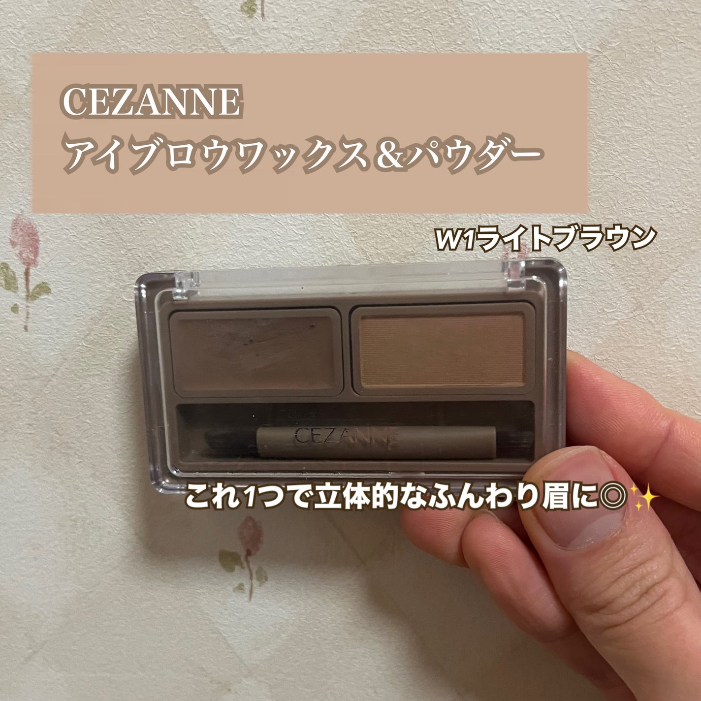 アイブロウワックス&パウダー/CEZANNE/アイブロウを使ったクチコミ(1枚目)
