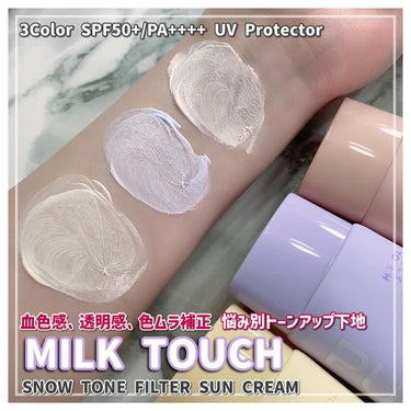 スノートーンフィルターサンクリーム/Milk Touch/日焼け止め・UVケアを使ったクチコミ（1枚目）