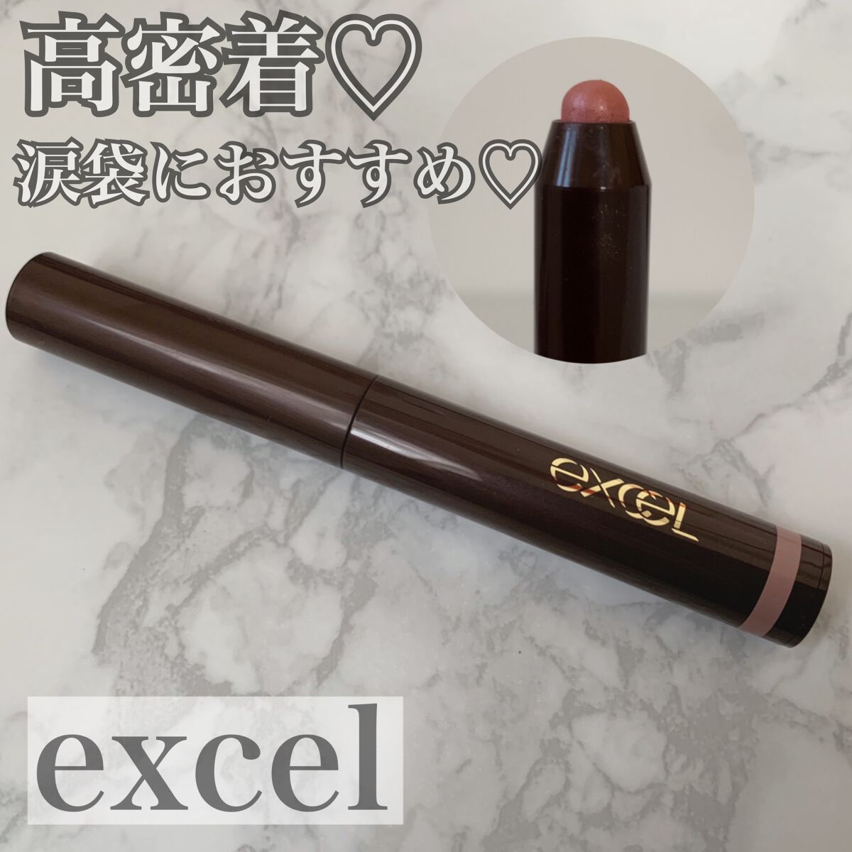 グリームオンフィットシャドウ/excel/スティックアイシャドウを使ったクチコミ(1枚目)