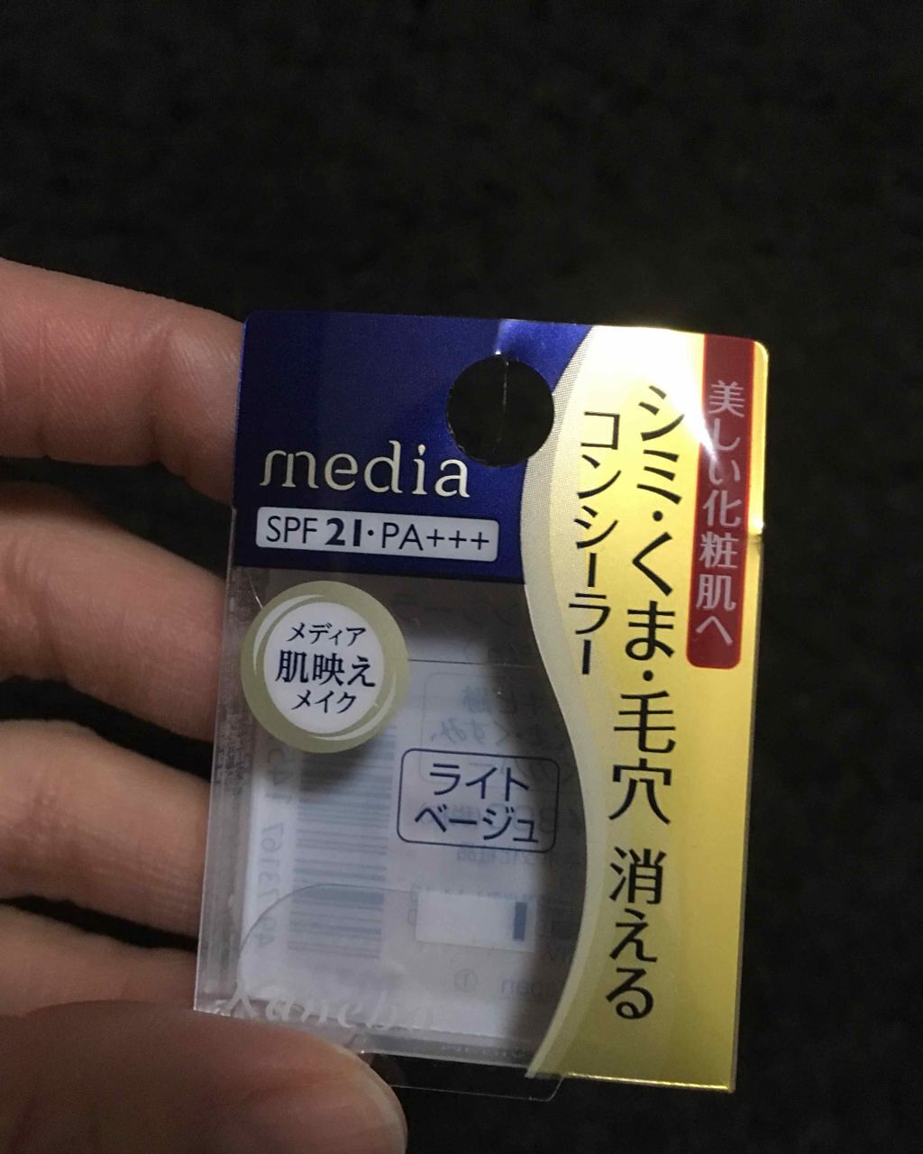 コンシーラーa/media/クリームコンシーラーを使ったクチコミ（2枚目）