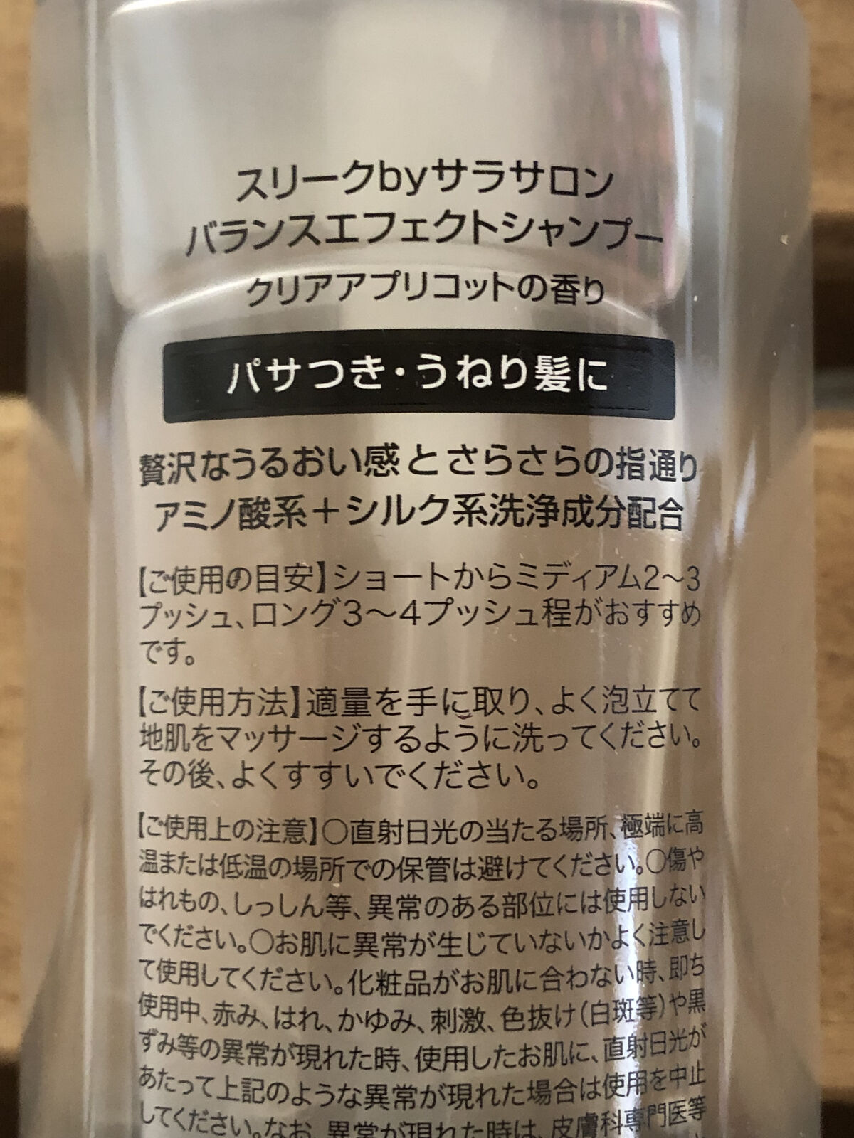 バランスエフェクトマスク/スリーク by サラサロン/ヘアマスク・ヘアパックを使ったクチコミ（3枚目）