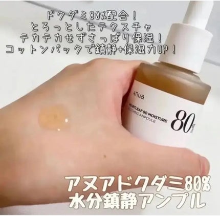 ドクダミ80%スージングアンプル/Anua/美容液を使ったクチコミ(1枚目)