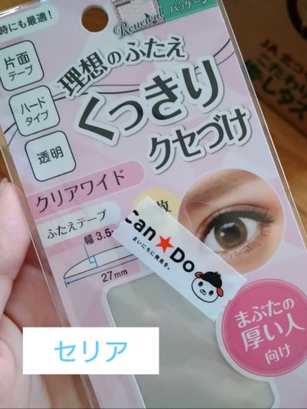 理想のふたえ くっきりクセづけ クリアワイド/セリア/二重まぶた用アイテムを使ったクチコミ(2枚目)