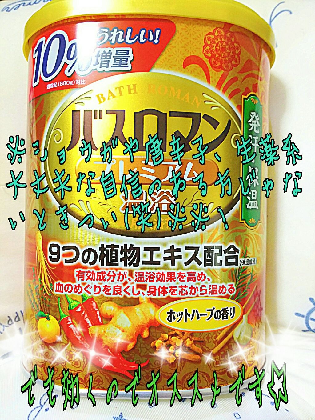 プレミアム温浴/バスロマン/無機塩系入浴剤を使ったクチコミ（1枚目）