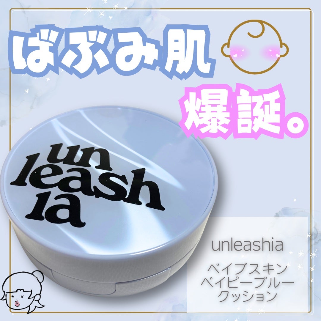 ベイブスキンベイビーブルークッション/unleashia/クッションファンデーションを使ったクチコミ(1枚目)