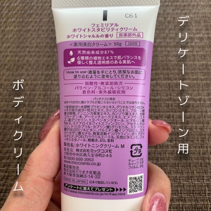 ホワイトスタビリティクリーム/フェミリアル/デリケートゾーンケアを使ったクチコミ(3枚目)