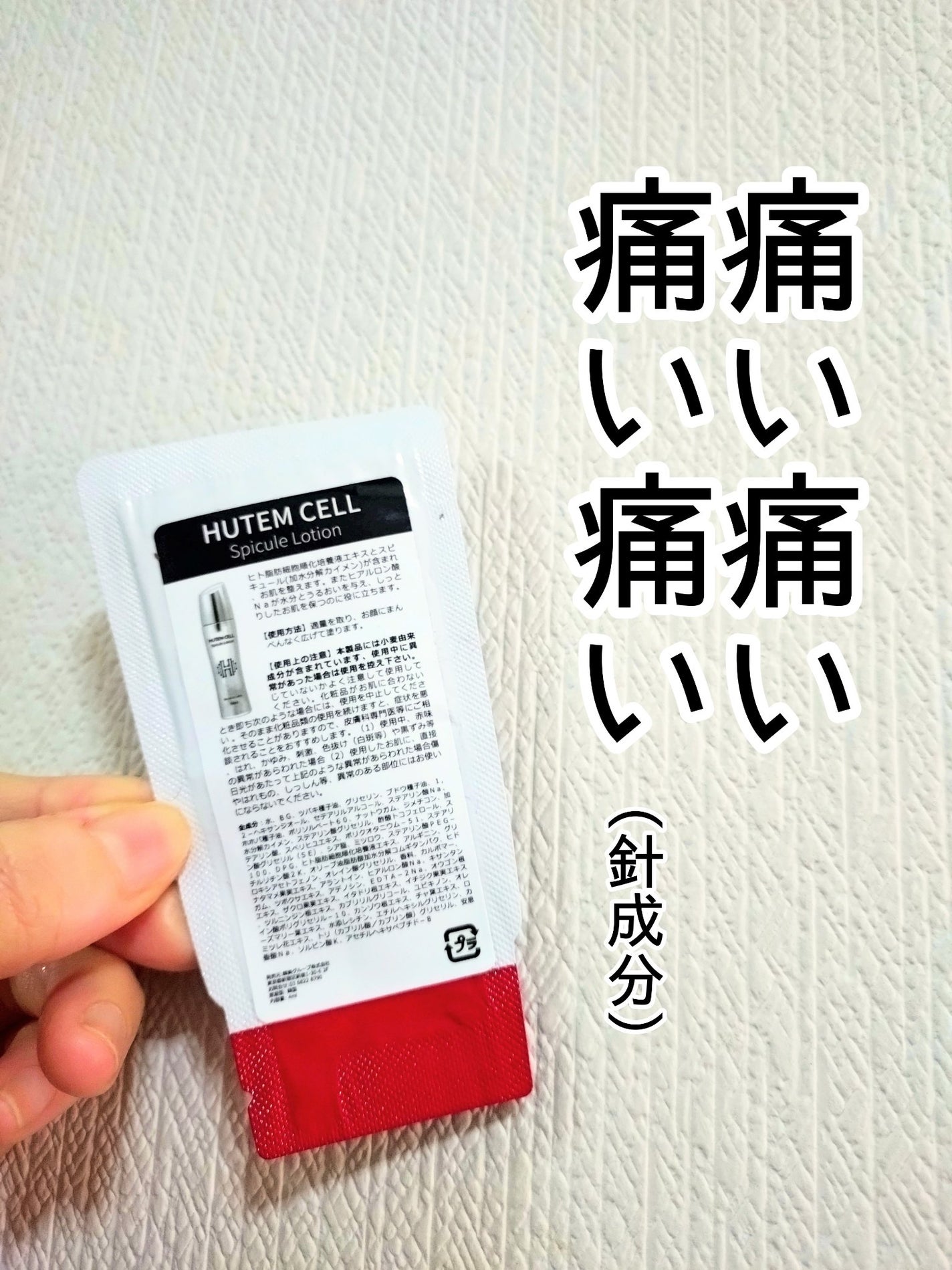 fumi社長(43) on LIPS 「ヒューテムセルエピキュールローション柔らかい乳液のテクスチャー..」(1枚目)