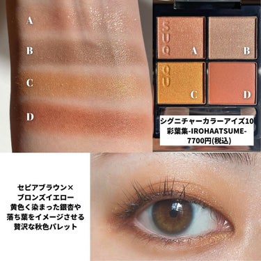 oto｜自己肯定感を高めるメイクレシピ on LIPS 「SUQQUの新色3色レビュー🎉・シグニチャーカラーアイズ09薫..」（5枚目）