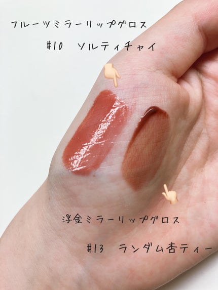 VINTAGEシリーズ 浮金ミラーリップグロス/Joocyee/口紅を使ったクチコミ(2枚目)