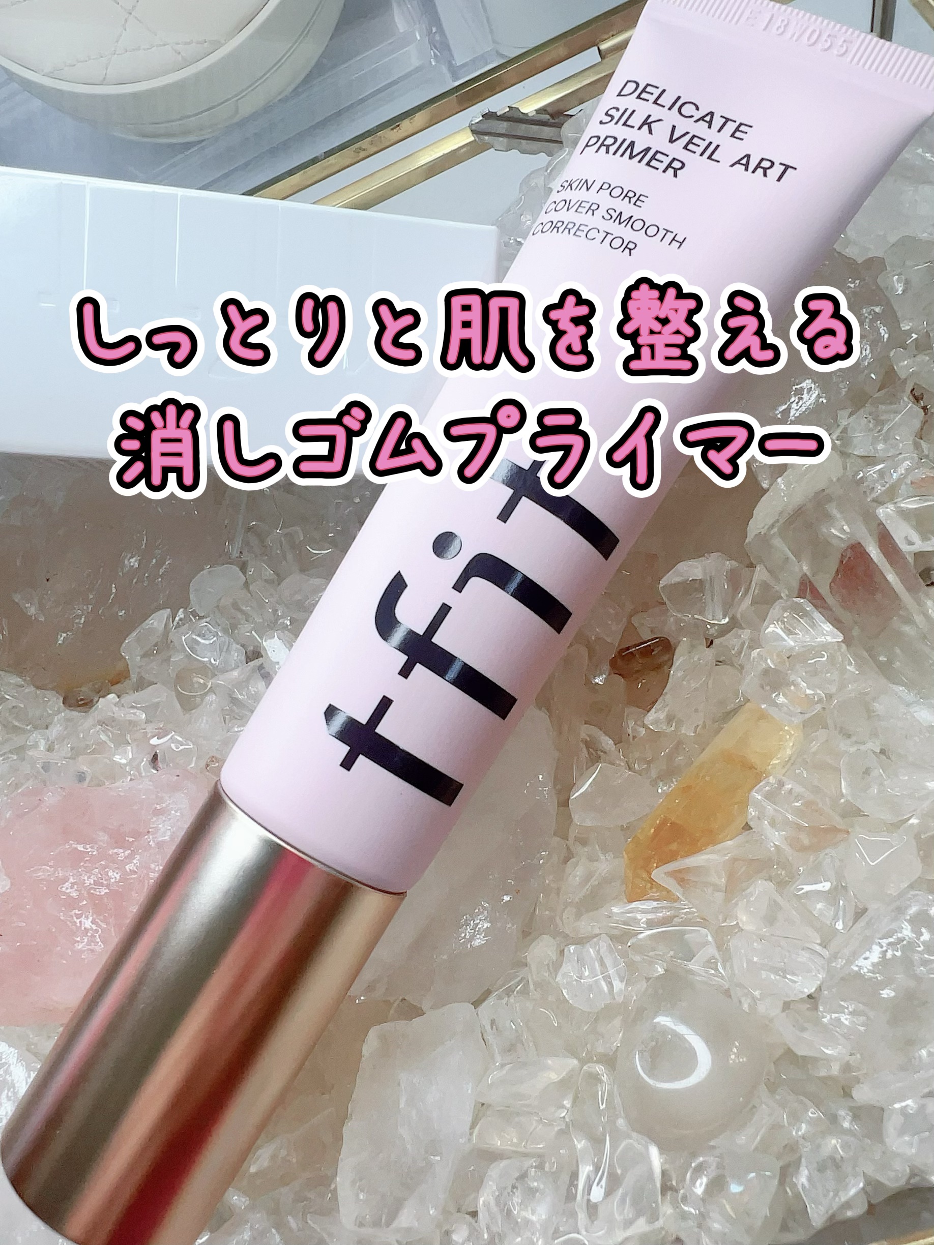 デリケートシルクベールアートプライマー/TFIT/化粧下地を使ったクチコミ（1枚目）