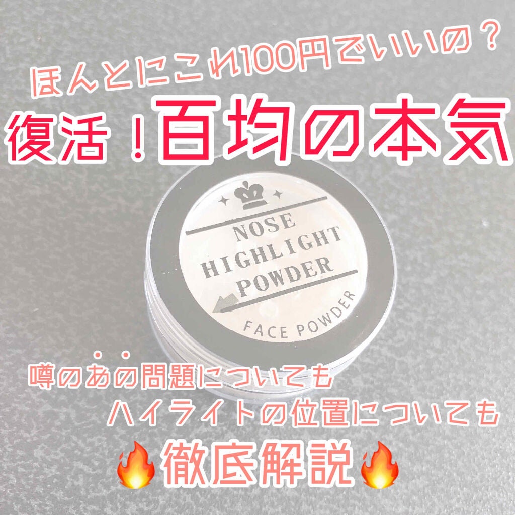 ハナタカパウダー/エルファー/パウダーハイライトを使ったクチコミ(1枚目)