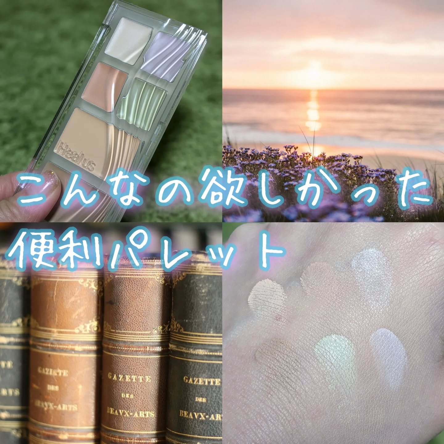 ブリージングコンシーラーパレット/Healus/パレットコンシーラーを使ったクチコミ（1枚目）