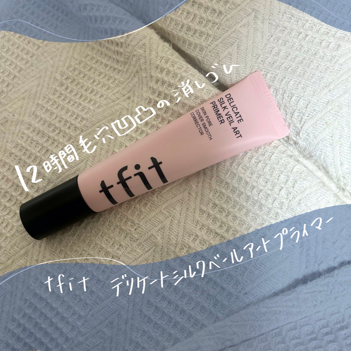 せな(大人かわいいを研究中) on LIPS 「TFIT様からいただきました☺️TIFITデリケートシル..」(1枚目)