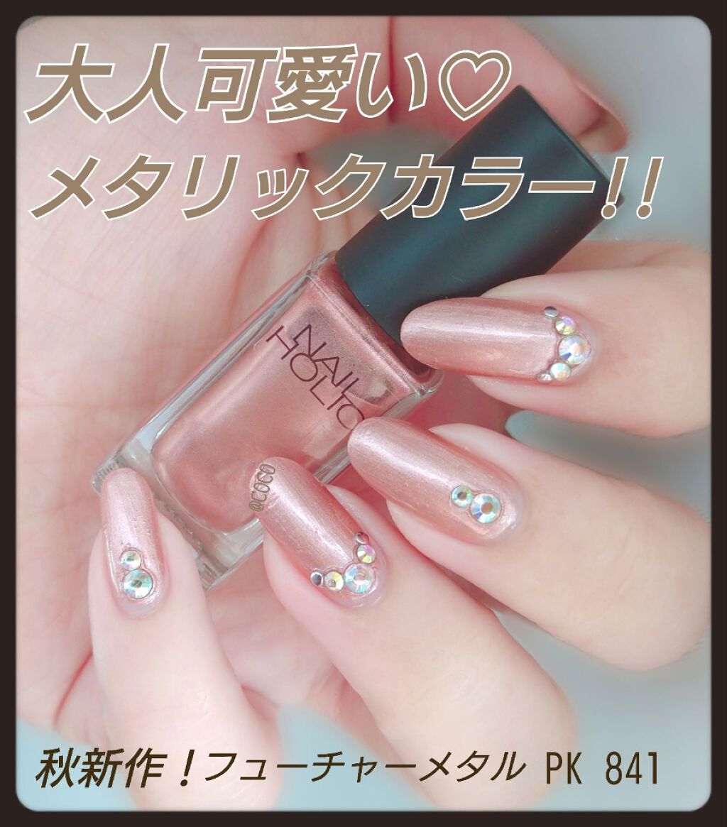 ネイルホリック Future Metal/ネイルホリック/マニキュアを使ったクチコミ(1枚目)
