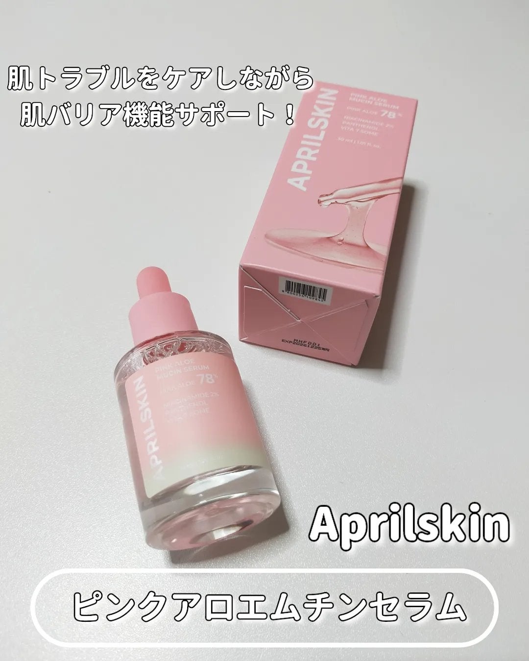 ピンクアロエビタトナー/APRILSKIN/化粧水を使ったクチコミ(2枚目)