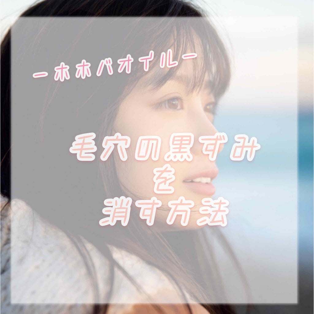 ホホバオイル/無印良品/ボディオイルを使ったクチコミ(1枚目)