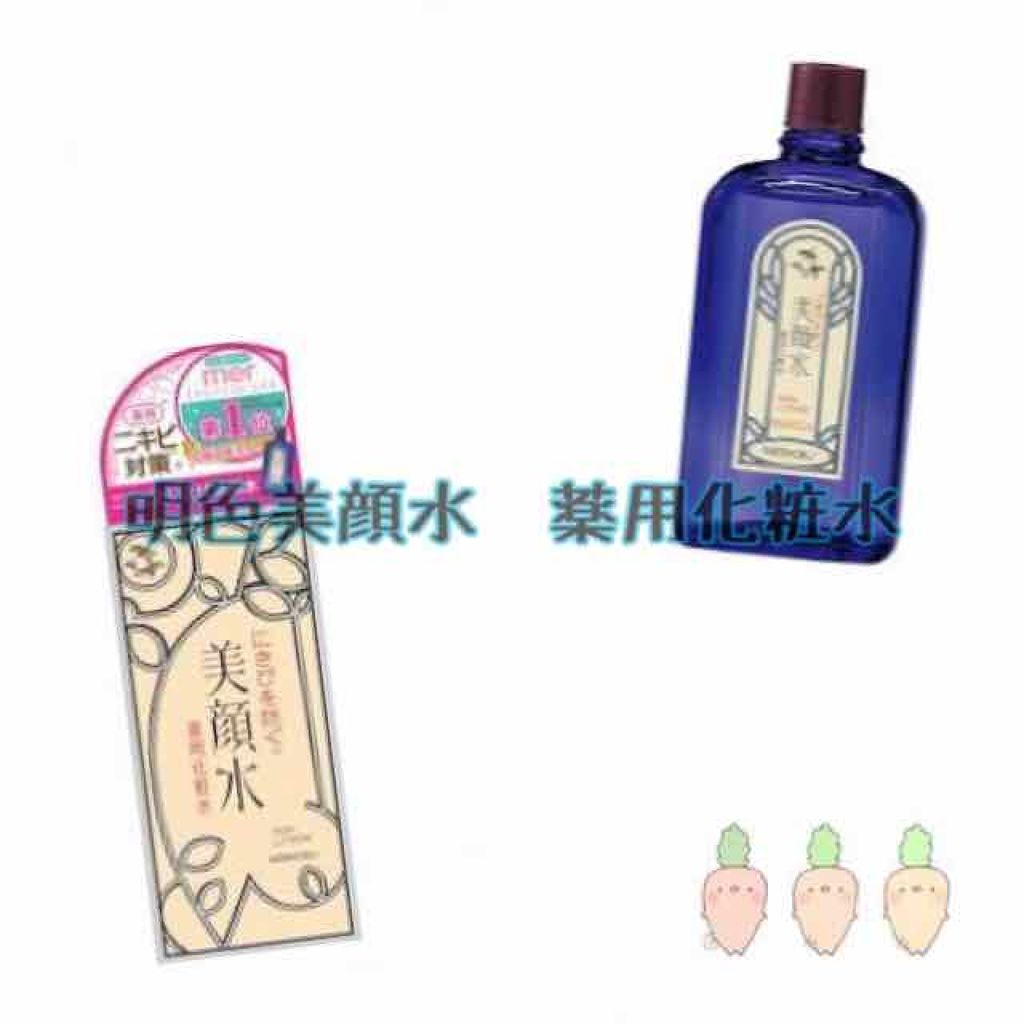 明色美顔水 薬用化粧水/美顔/化粧水を使ったクチコミ（1枚目）
