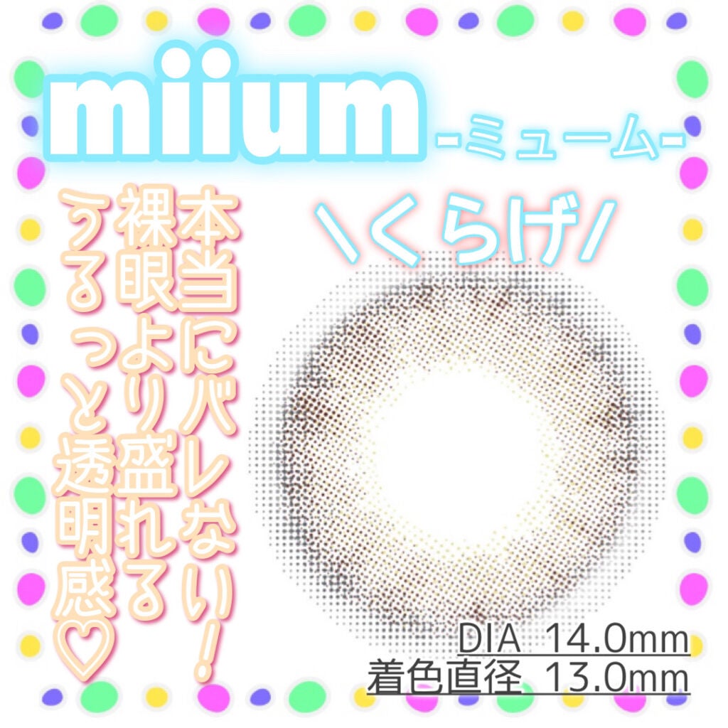 miium 1day/miium/ワンデー(1DAY)カラコンを使ったクチコミ(2枚目)