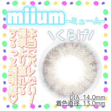 miium 1day/miium/ワンデー（１DAY）カラコンを使ったクチコミ（2枚目）