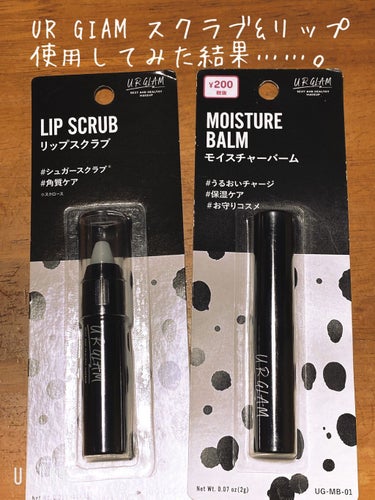 UR GLAM　LIP SCRUB/U R GLAM/リップスクラブを使ったクチコミ（1枚目）