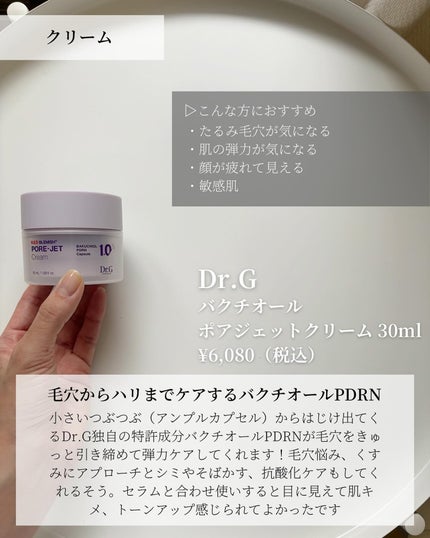 バクチオールポアジェットセラム/Dr.G/美容液を使ったクチコミ(4枚目)