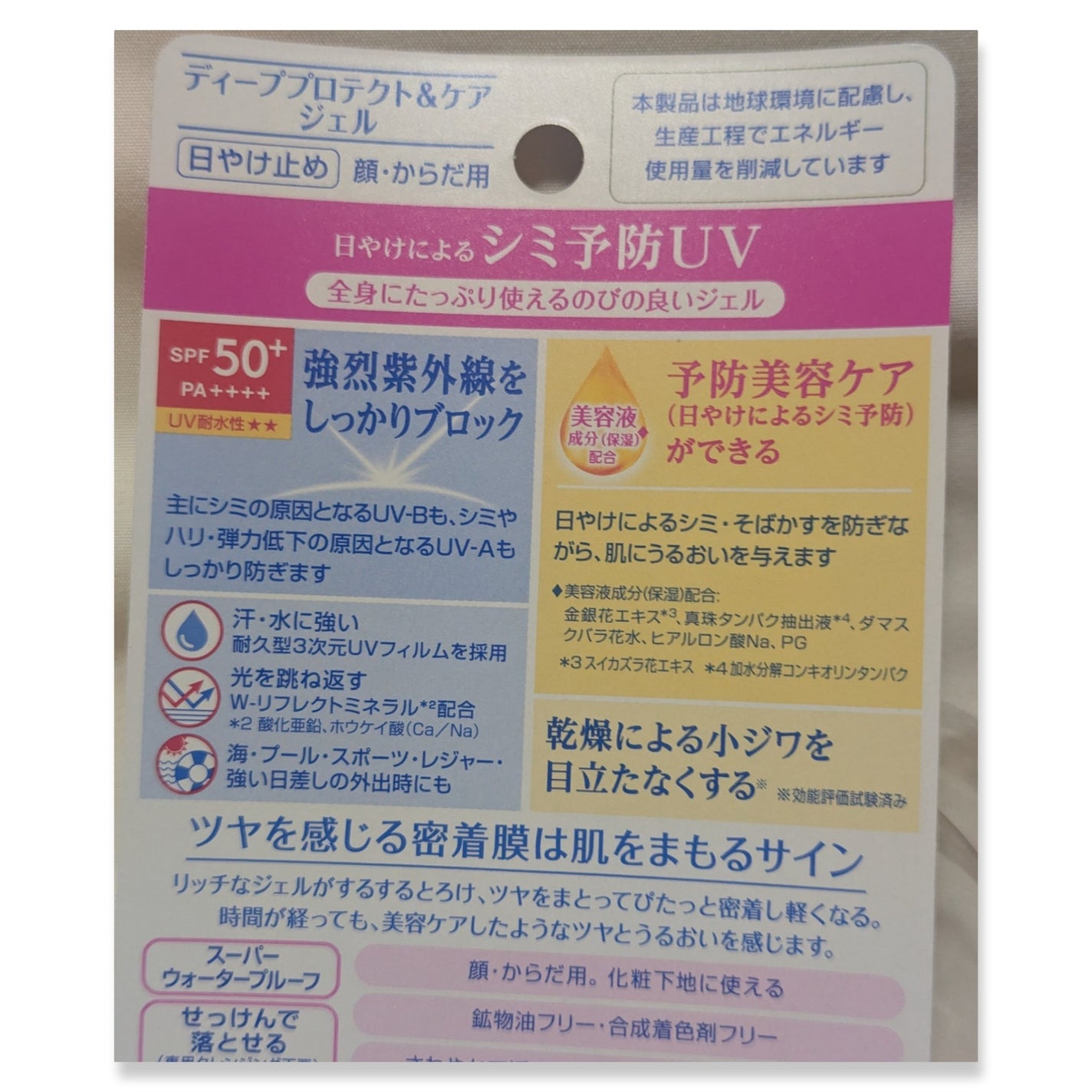 ニベアUV ディーププロテクト&ケア ミルクミスト/ニベア/日焼け止めミスト・スプレーを使ったクチコミ(5枚目)