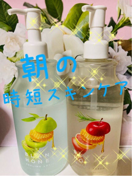 ピーリングローション/ブランハニー/ブースター・導入液を使ったクチコミ(1枚目)
