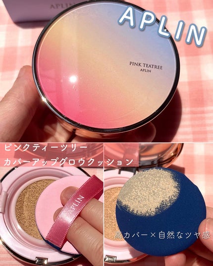 ピンクティーツリーカバーアップグロウクッション/APLIN/クッションファンデーションを使ったクチコミ(2枚目)