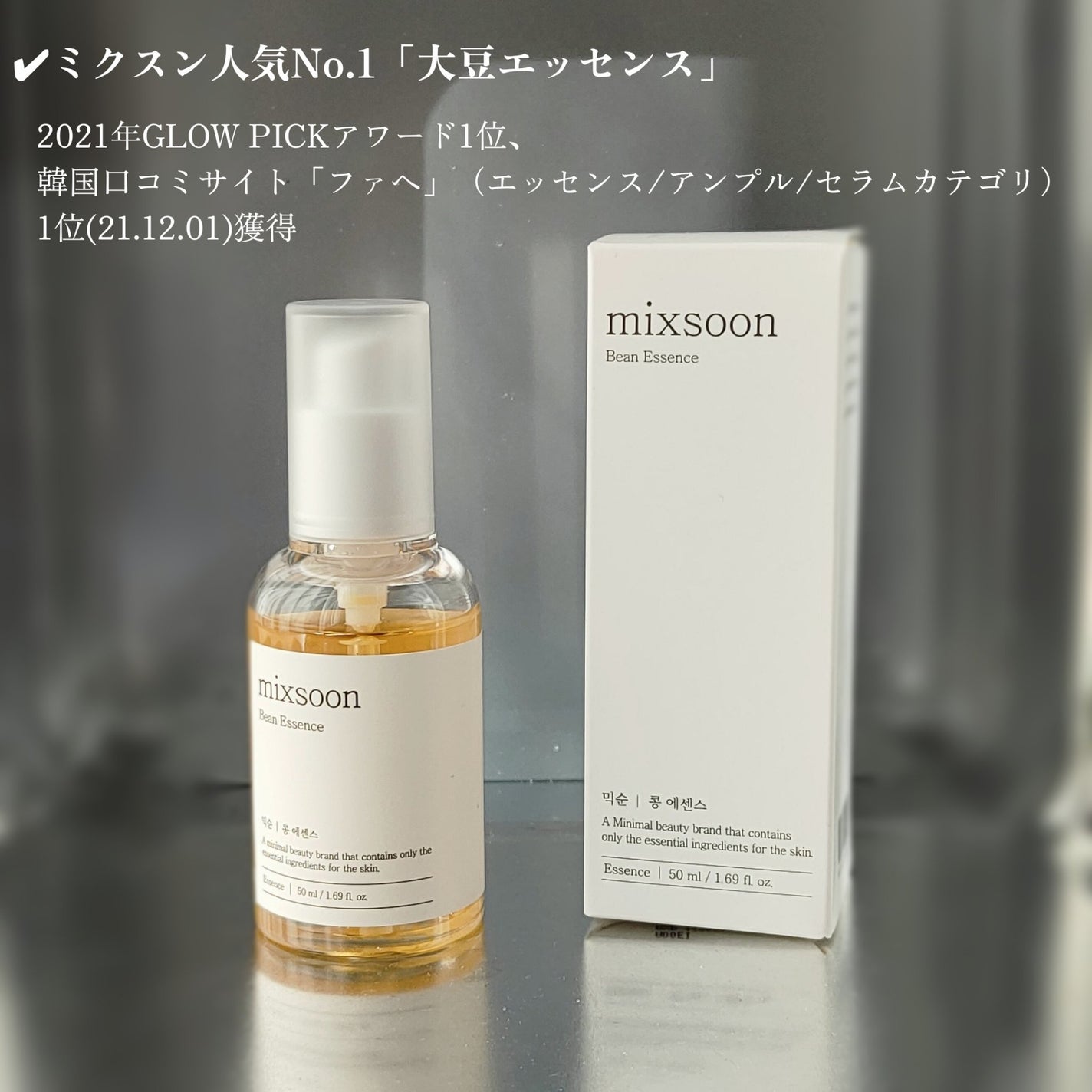 大豆エッセンス/mixsoon/美容液を使ったクチコミ(3枚目)