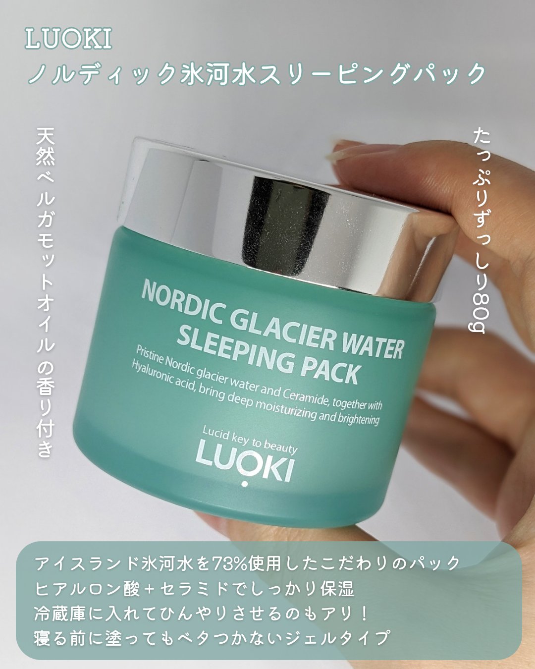 ノルディック氷河水スリーピングパック/LUOKI/フェイスクリームを使ったクチコミ（2枚目）