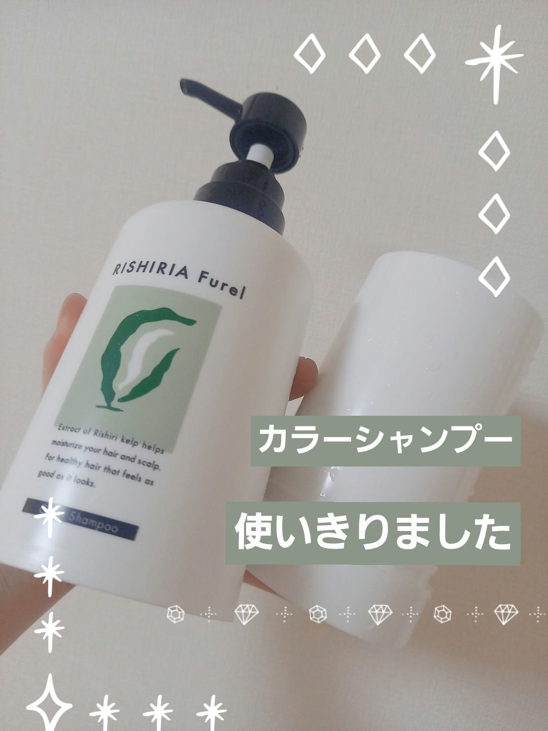 カラーシャンプー/RISHIRIA Furel/市販シャンプーを使ったクチコミ(1枚目)