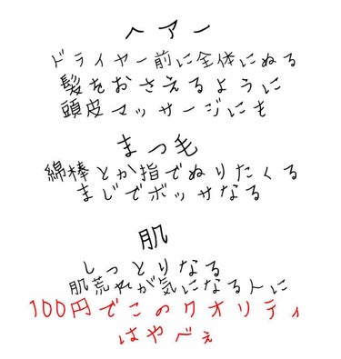 ローヤルゼリー配合 栄養ローション/DAISO/美容液を使ったクチコミ（3枚目）