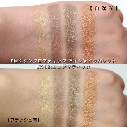 RMK シンクロマティック アイシャドウパレット/RMK/アイシャドウパレットを使ったクチコミ(5枚目)