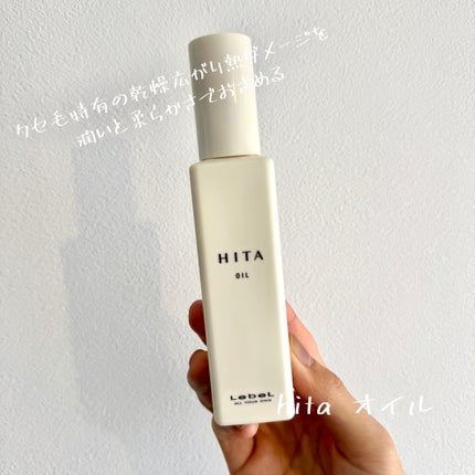 ヒタ オイル/LebeL/ヘアオイルを使ったクチコミ(1枚目)