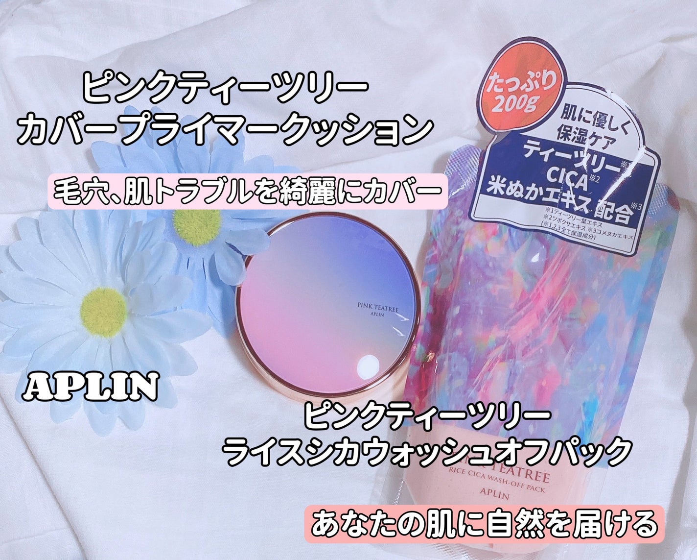 ピンクティーツリーカバープライマークッション/APLIN/クッションファンデーションを使ったクチコミ(1枚目)