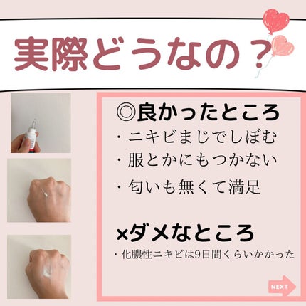 ミラクルアクネクリアスポットトリートメント/SOME BY MI/美容液を使ったクチコミ(5枚目)