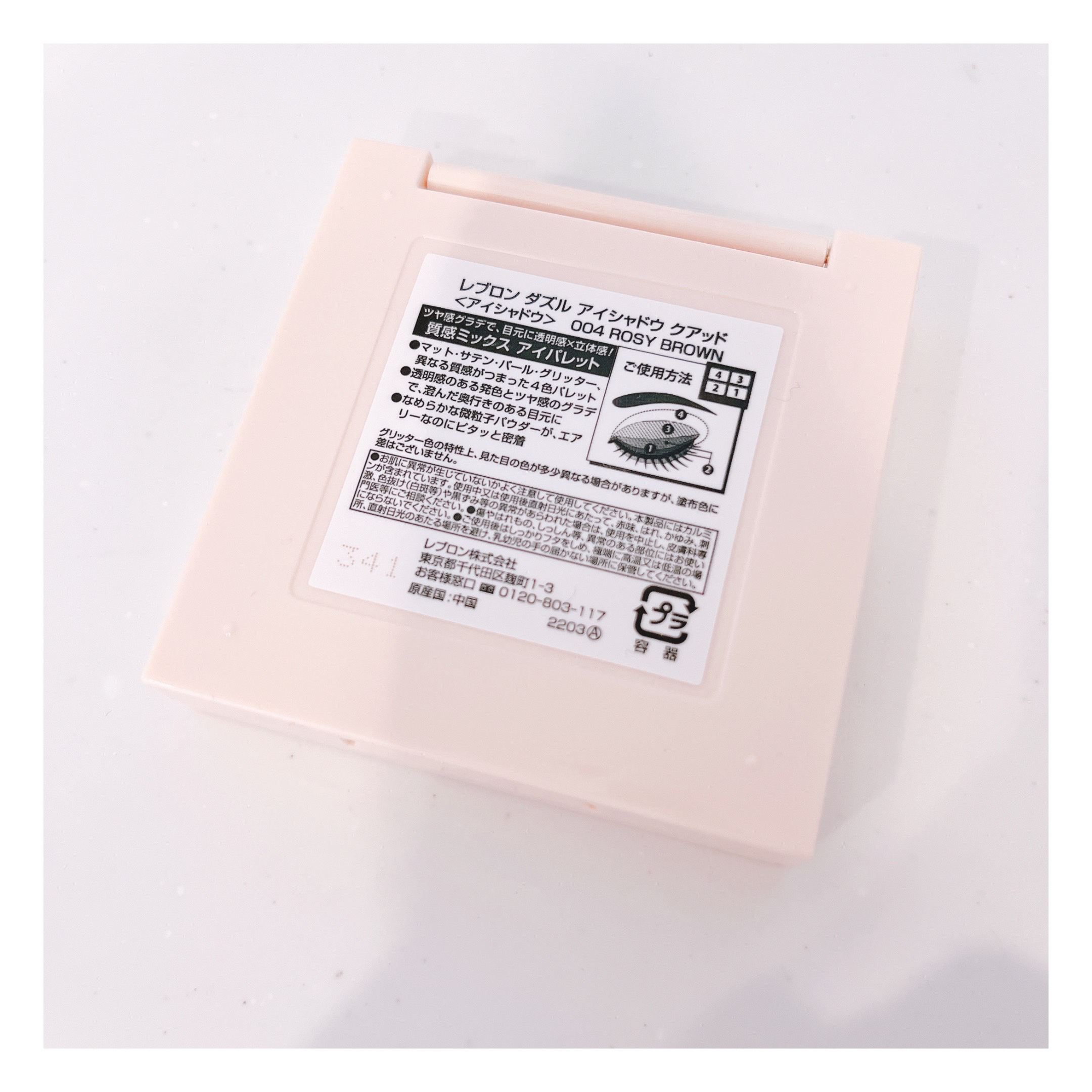 レブロン ダズル アイシャドウ クアッド 004 ロージーブラウン/REVLON/アイシャドウパレットを使ったクチコミ（2枚目）