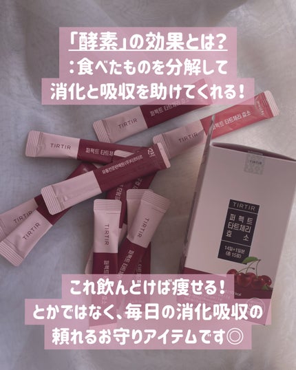 PERFECT TARTCHERRY ENZYME/TIRTIR(ティルティル)/ボディサプリメントを使ったクチコミ(2枚目)