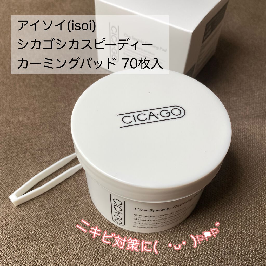 シカゴ― シカスピーディー カーミングパッド/ISOI/トナーパッドを使ったクチコミ（1枚目）