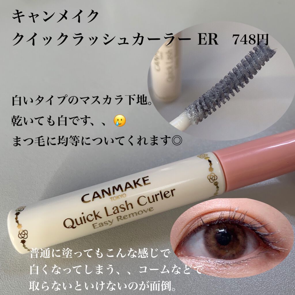 クリア マスカラR/CEZANNE/マスカラ下地を使ったクチコミ(2枚目)